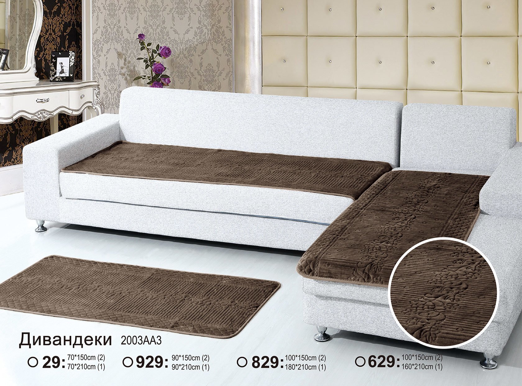 Набор покрывал на  угловой диван Savanna Home Textile шоколад