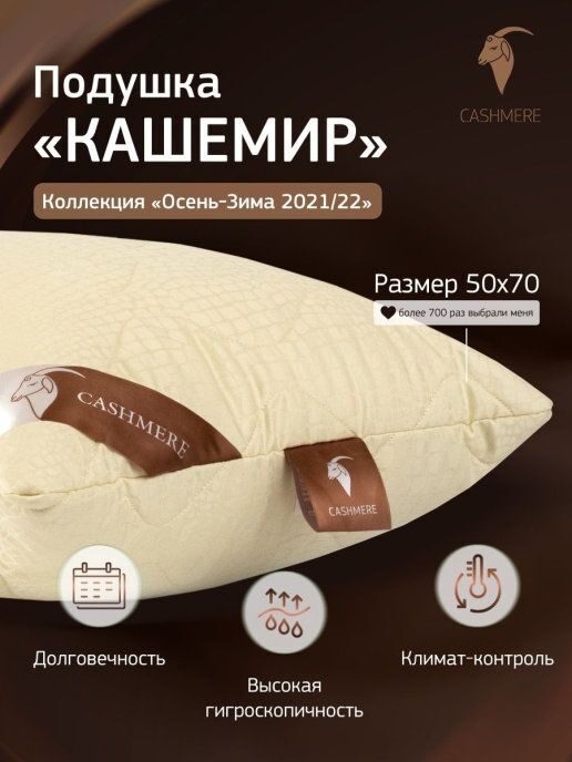 Подушка CASHMERE кашемир/сатин 40x60  Средняя