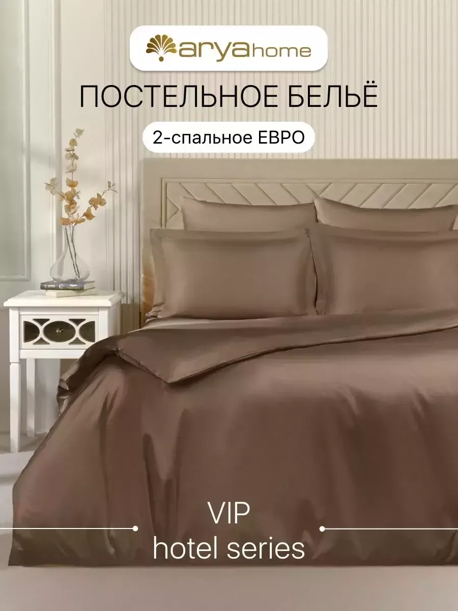 Постельное белье Arya Vip шоколад евродвухспальный