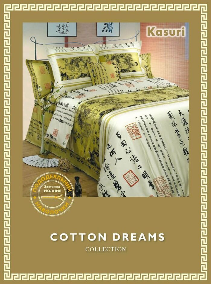 Постельное белье мако -сатин Cotton Dreams Kazuri семейный