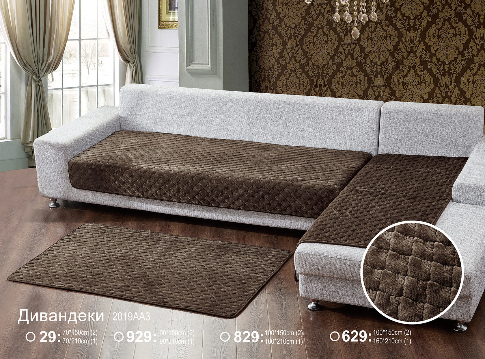 Набор покрывал на  угловой диван Savanna Home Textile шоколад арт.3