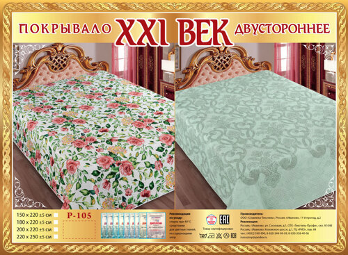 Покрывало стеганое XXI Век 180x220 двухсторонее арт.8