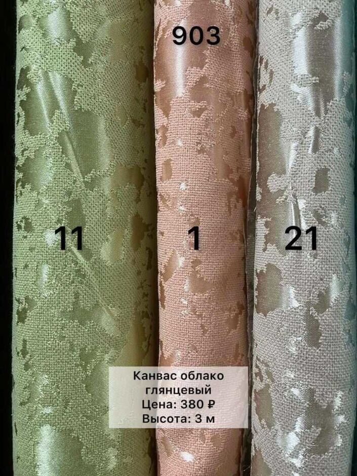 Ткань для штор карнвас глянцевый разные цвета арт.2
