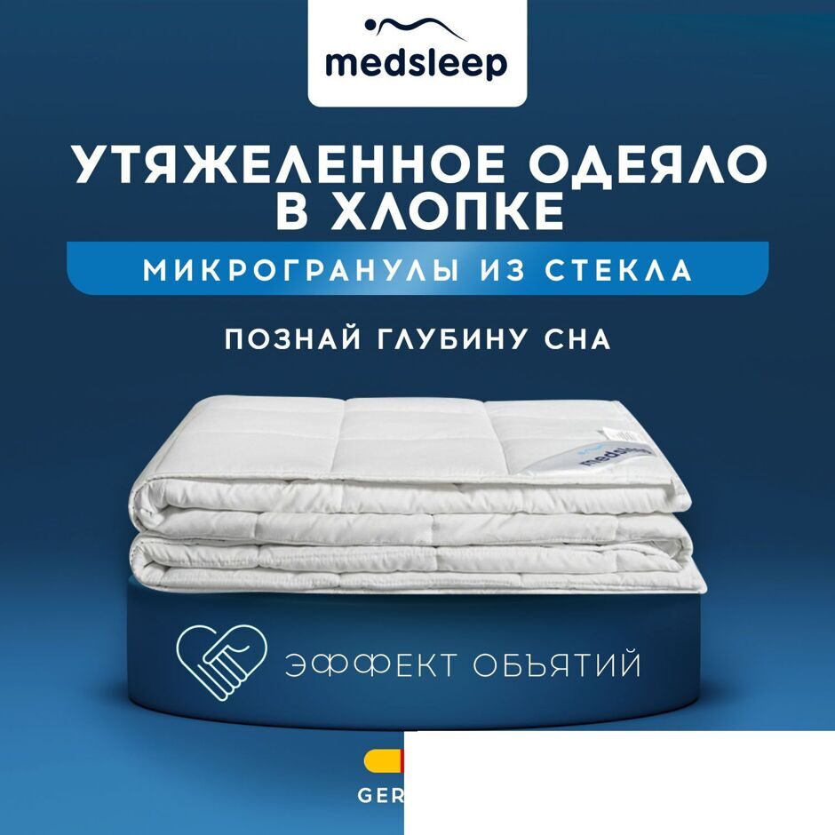 Одеяло утяжеленное MEDSLEEP РАДЕН 140х200 стекл.гранулы