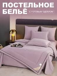 Постельное белье с одеялом- покрывалом евро Alanna розовый