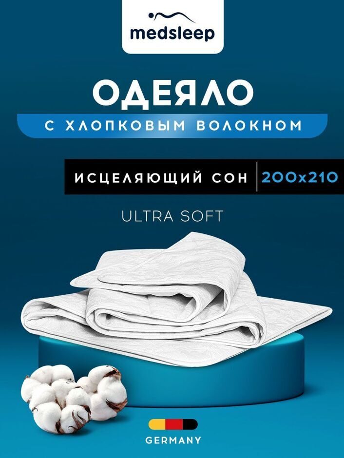 Одеяло хлопковое MedSleep WHITE CLOUD 200х210 легкое