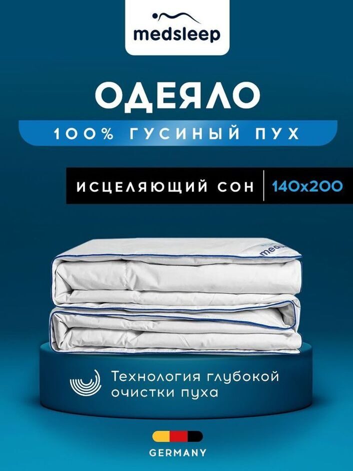 Одеяло полупуховое теплое кассетное 140x200 MedSleep LANDAU