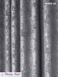 Ткань портьерная рогожка мрамор-рогожка  темно- серый
