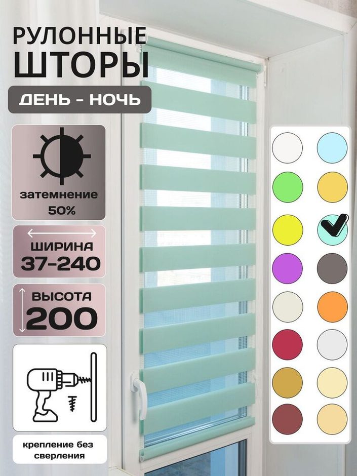 Рулонная штора День и ночь  разной ширины бирюза, высота 160
