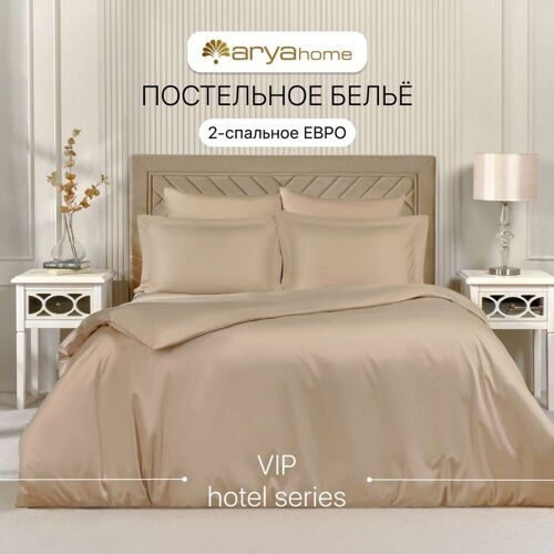 Постельное белье Arya Vip бежевый евродвухспальный