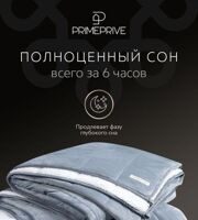 Одеяло утяжеленное PRIME PRIVE 140х205