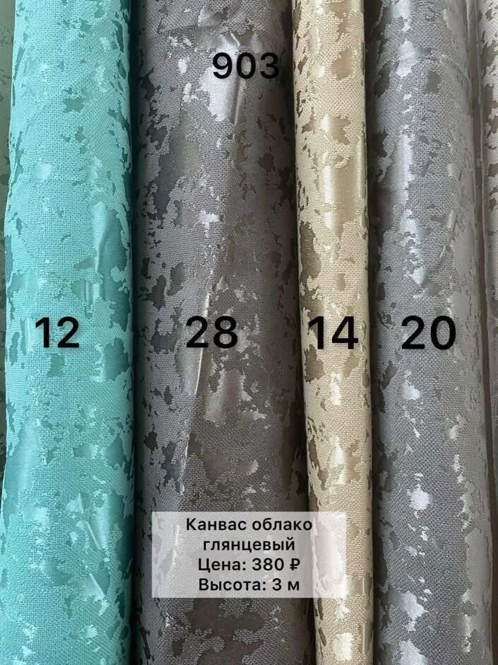 Ткань для штор карнвас глянцевый разные цвета арт.6