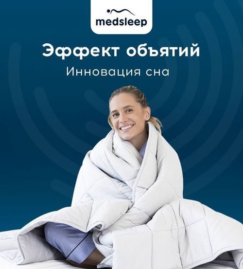 Одеяло MedSleep ДеФорте утяжеленное 140х200